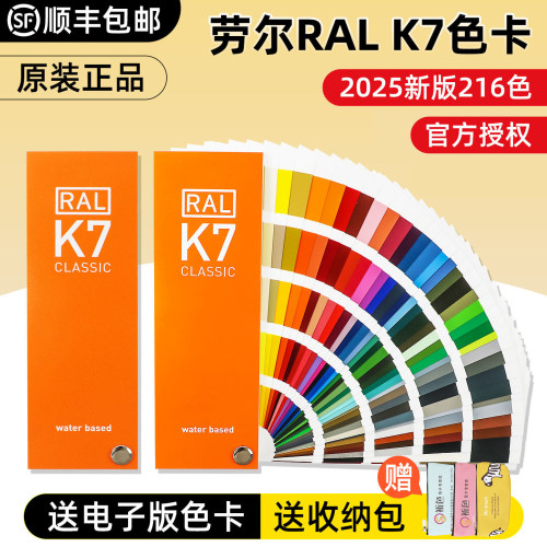 RAL劳尔色卡2025新版国际标准K7色卡本 样板卡印刷烤油漆通用