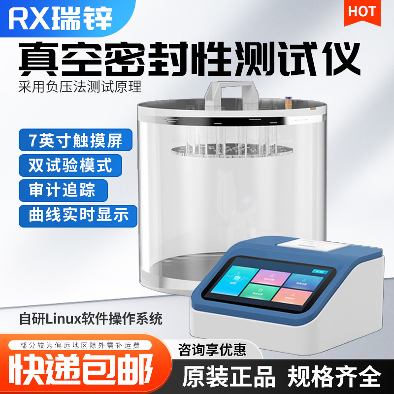 真空密封性测试仪负压真空密封性检漏仪药品包装气密性检测仪