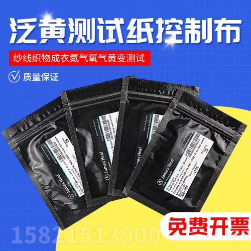 JAMES泛黄测试纸控制布706-720