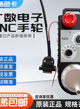 广数手轮SC10-D/S广数GSK980TDi980TDB/TB3/TC3/MDC/25i电子手轮