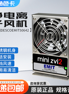 迷你型美国DESCO EMIT50642 离子风机（ZVI-MINI）强力中和静电
