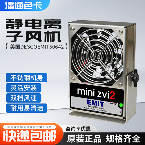 迷你型美国DESCO EMIT50642 离子风机（ZVI-MINI）强力中和静电