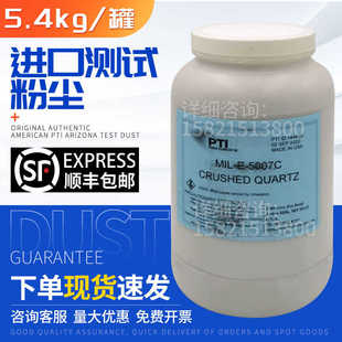 5.4公斤 美国MIL 进口测试粉尘 5007C试验灰 罐美国进口试验灰