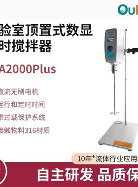 欧河数显电动搅拌器OA2000plus高速分散实验室搅拌机顶置式搅拌器