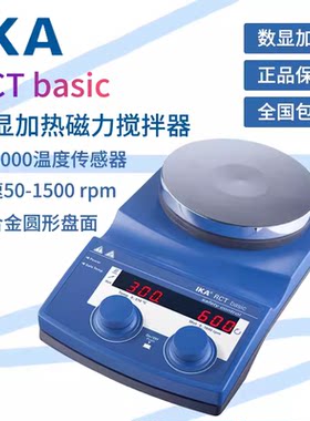 IKARCT加热磁力搅拌器数显型