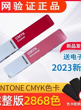 2023新版pantone国际印刷配色彩印潘通四色叠印彩通色卡GP5101C