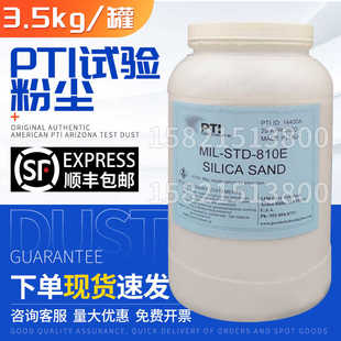 MIL810E Silica Sand/Dust测试粉尘 MIL810E Silica Dust