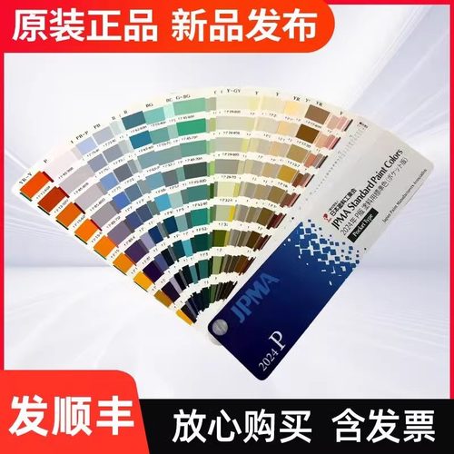 新品JPMA日本涂料工业色卡P版Munsell孟塞尔单个颜色色卡