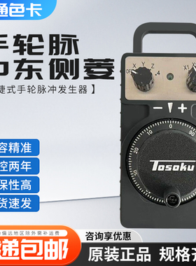 东测手轮HC115/HC121/HC11D加工中心发那科三电子手轮脉冲东侧菱