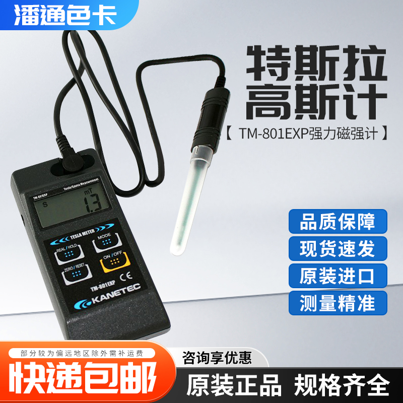 日本KANETEC强力TM-801EXP磁束密度计PRB特斯拉计高斯计TM-901EXP