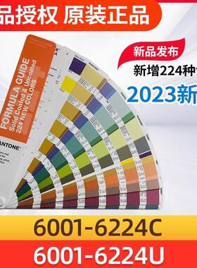 2023新上市Pantone224色GP1601B-SPL印刷C卡U卡新增潘通色卡