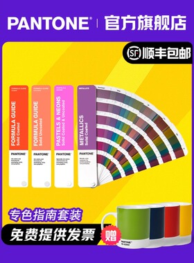 Pantone色卡GP1605B 专色指南套装GP1605A 国际标准专色金属色
