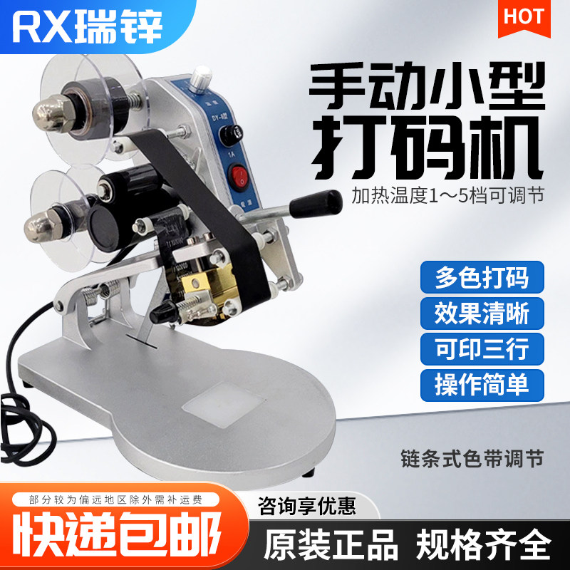 DY-8手压色带打码机生产日期塑料袋食品袋平面手动小型打码机