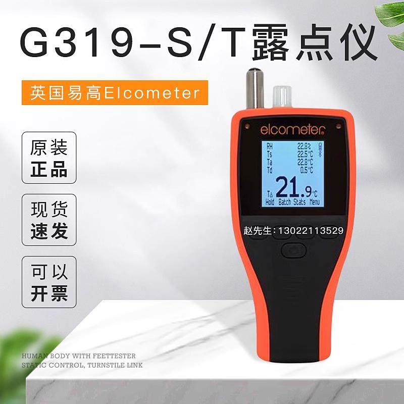 英国易高Elcometer温湿间露点空气T计/G319-S/T 标准型露点仪