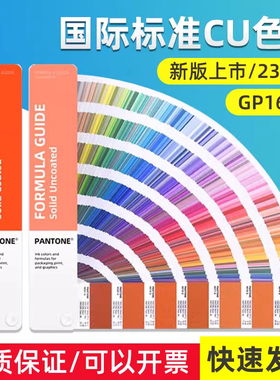 新版CU色卡国际标准色卡C卡U色卡2390色国标通用CU色卡GP1601B