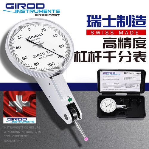 原装瑞士GIROD-TAST杠杆千分表红宝石探头GT-1453精度0.002小表盘