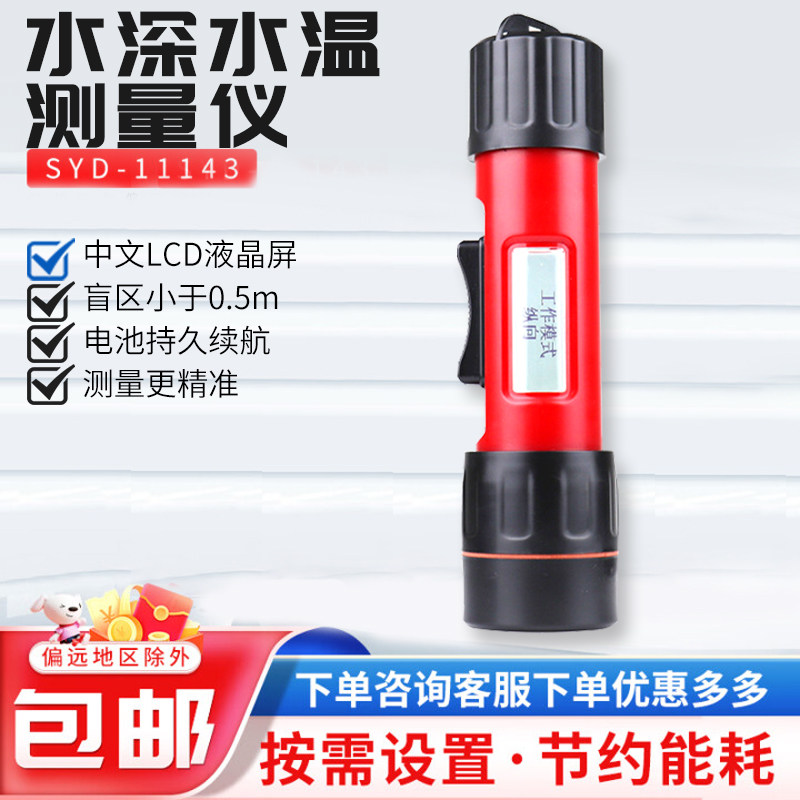 测量仪手持便携式水深水温探测仪