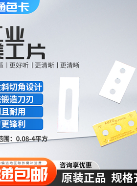原装进口德国鲁茨LUTZ三孔刀片43X22X0.2超薄分切铝箔胶带陶瓷