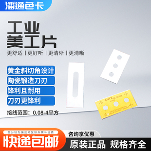 原装进口德国鲁茨LUTZ三孔刀片43X22X0.2超薄分切铝箔胶带陶瓷