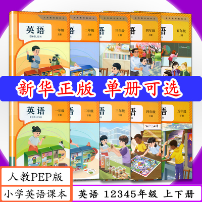 全国版人教版PEP新版