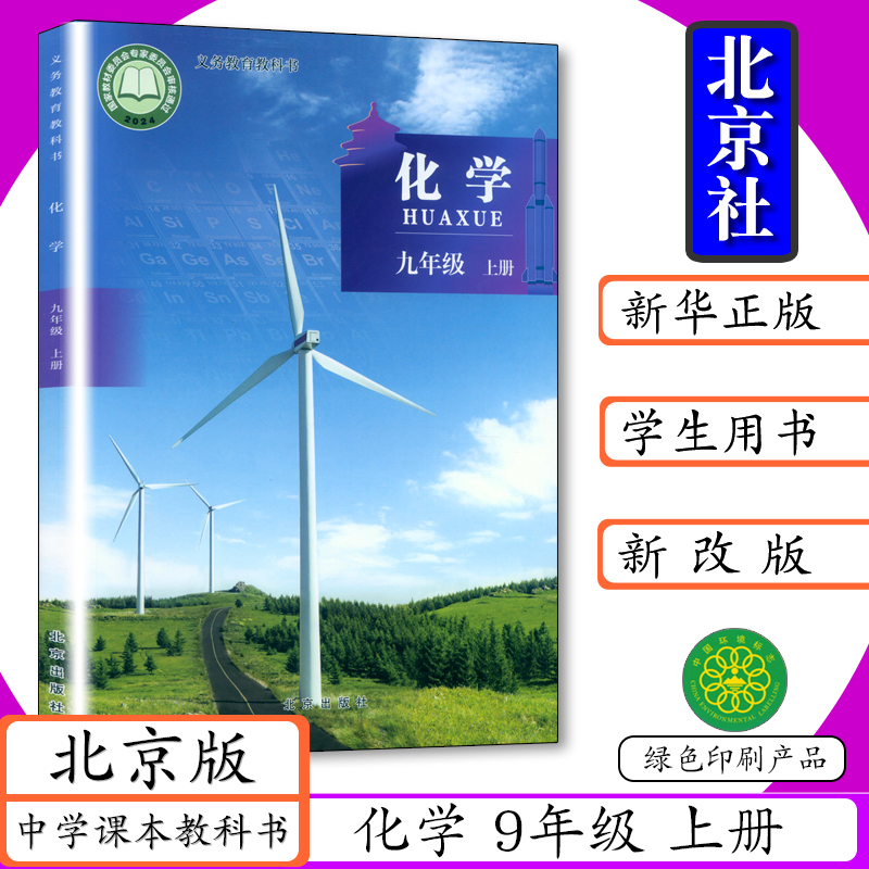 正版新书现货 拍下发货及时 北京课改版