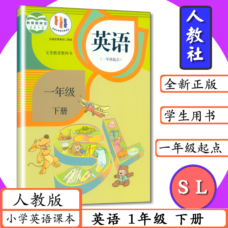 一年级下册英语书人教版一年级起点英语1年级下册小学英语教材人教新起点SL英语一年级下册人教社小学生课本教科书1一下英语