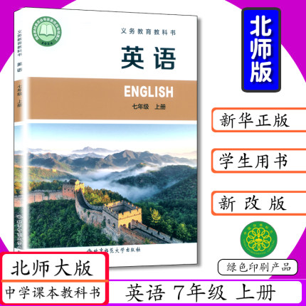 2025秋版英语7年级上册北师大版初中课本七年级英语上册北师版7年级上册英语初一七年级上册北京师范大学出版社中学生教材教科书