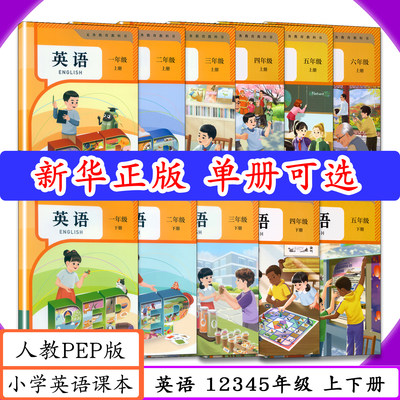 人教PEP小学英语123456年级上下