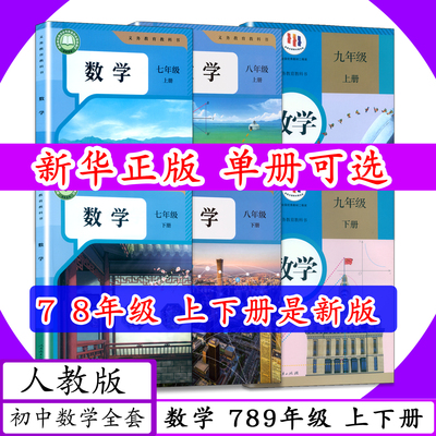 年级人教版初中数学789上下册