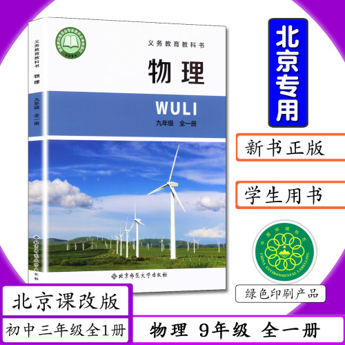 全新正版现货 初三物理