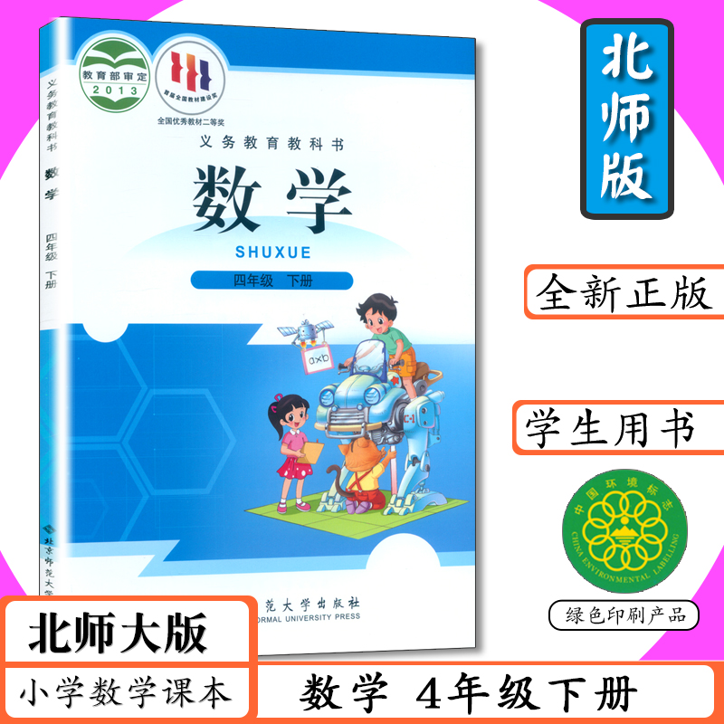 小学课本数学4年级下册北师大版四年级数学下册北师版小学数学四年级下学期北京师范大学出版社教材教科书配套53天天练口算大通关-封面