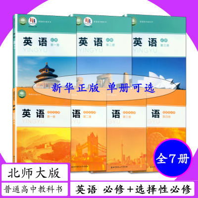 新版北师大高中课本英语全套