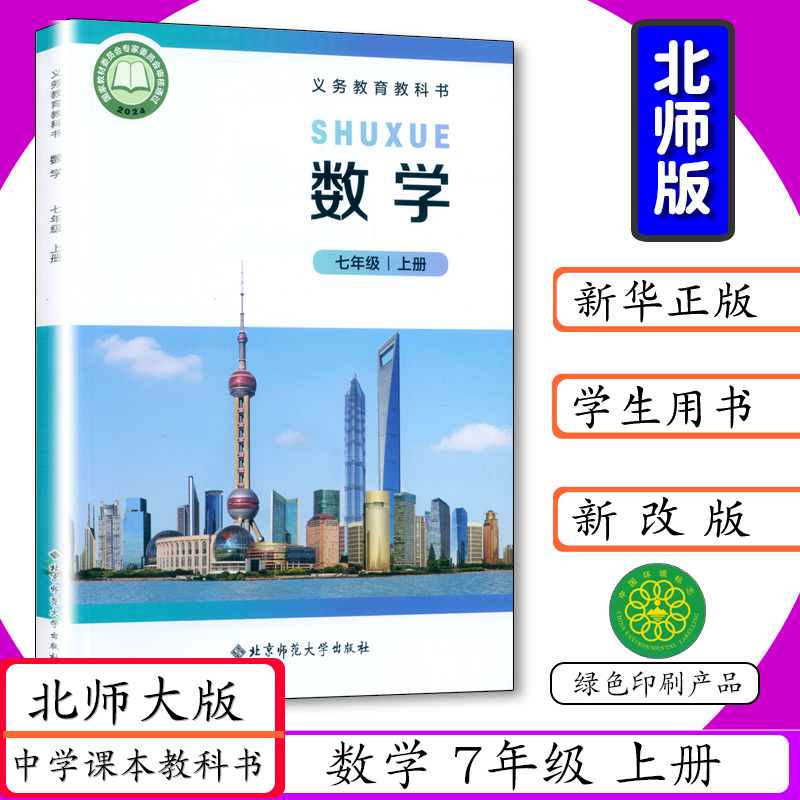 正版新书 北师大版