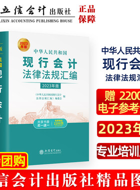 现行会计法律法规汇编