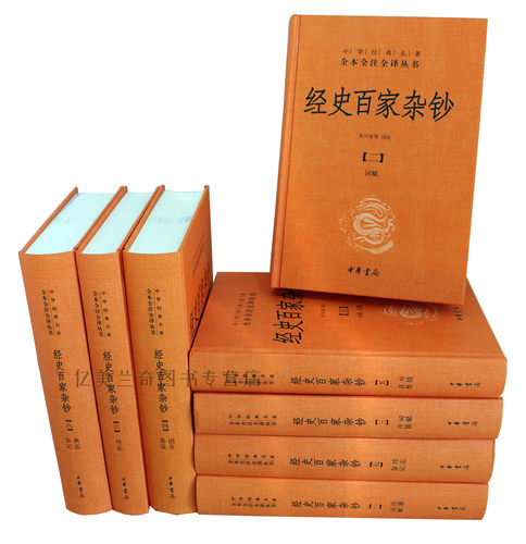 经史百家杂钞全8册精装中华