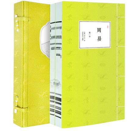 周易 一函二册 宣纸线装书香传家新版学生国学读本 古典名著古版竖排繁体原文译注插画收藏本 崇贤馆藏书