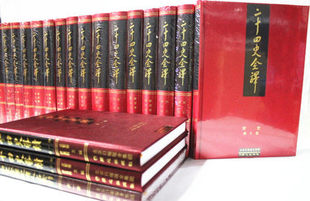 许嘉璐主编 原文译文 同心出版 社史记汉书元 赠24史导读2册纪传人名索引1册 二十四史全译 史明史 全套88册精装