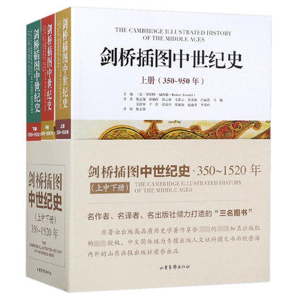 剑桥插图中世纪史(350-1520年)(上中下册)罗伯特福西耶著解析中世纪历史与文化插图版传说背后的欧洲英雄与奇观书籍