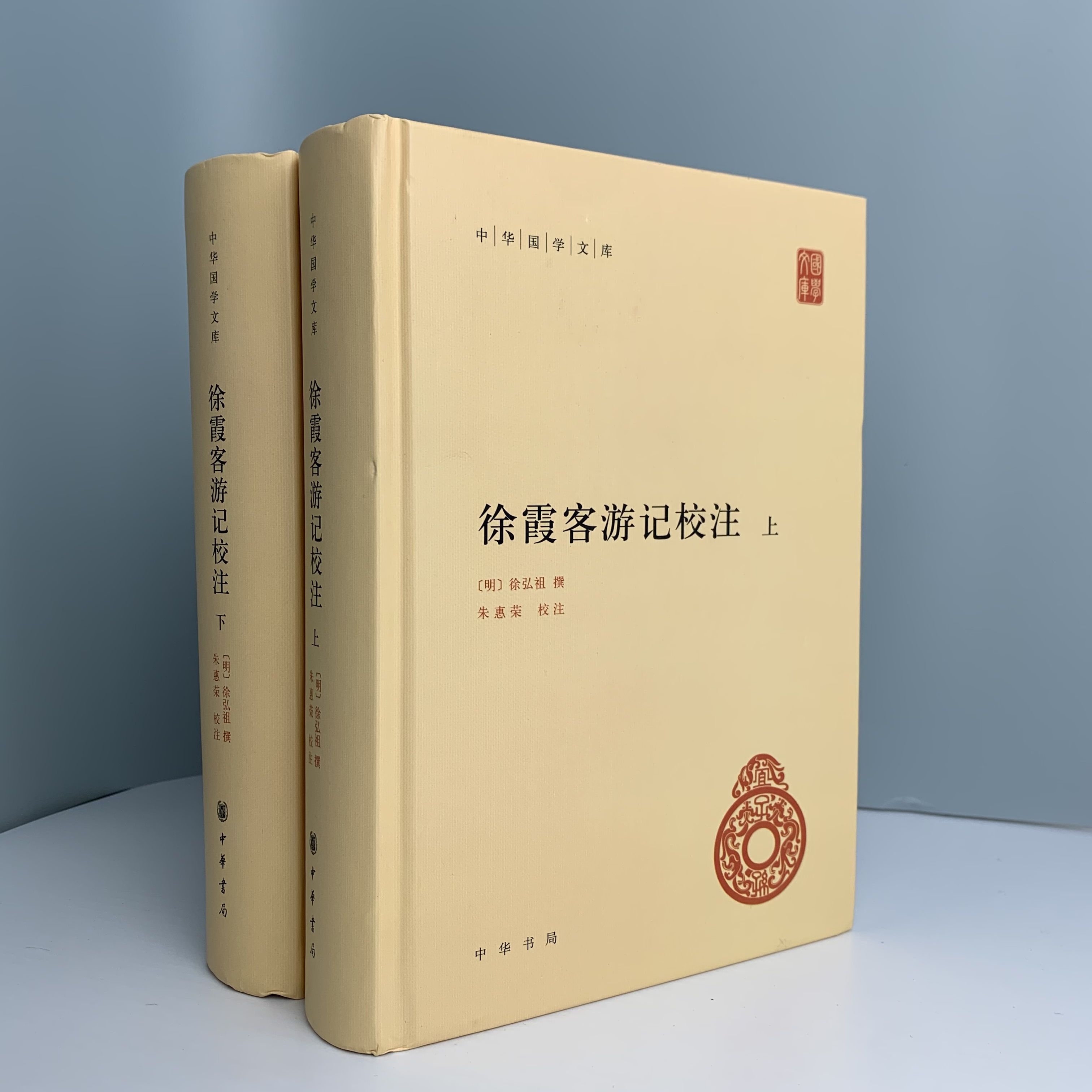 徐霞客游记校注全2册 (明)徐弘祖 文学 中华国学文库古典小说、诗词 古诗词 图书籍中华书局