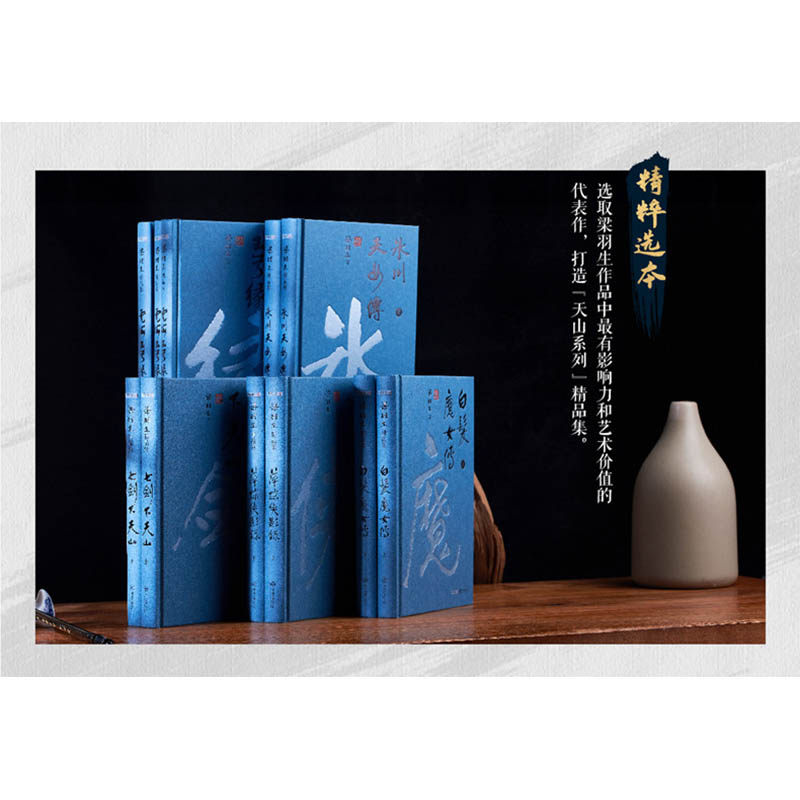 梁羽生武侠小说精装全 11 册天山系列全集 白发魔女传2萍踪侠影录2七剑下天山2云海玉弓缘3冰川天女传2 玄幻武侠 正版书籍畅销书