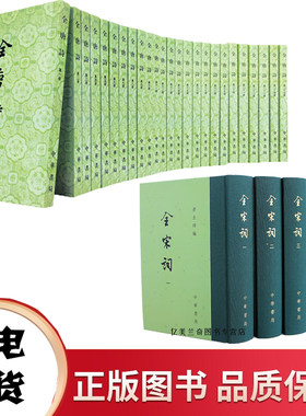 全唐诗繁体竖排平装全25册+全宋词繁体竖排精装全5册唐圭璋编全唐诗全宋词中华书局正版书籍全新