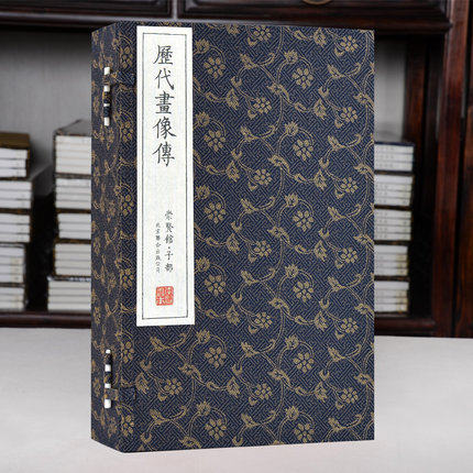 崇贤馆藏书 历代画像传 手工宣纸线装繁体竖排1函4册中国绘画作品集图谱图册古代圣贤人物画像绘孔子儒家先贤图像