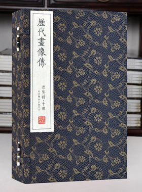 崇贤馆藏书 历代画像传 手工宣纸线装繁体竖排1函4册中国绘画作品集图谱图册古代圣贤人物画像绘孔子儒家先贤图像