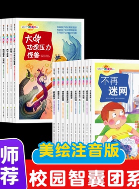 校园智囊团文库系列全套20册 大战功课压力怪事 兔宝宝一起荡秋千不用还的钱超级追星族不再迷网等儿童文学图书让孩子独立书籍正版