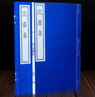 书籍 1函1册宣纸线装 社出版 浣塵集 故宫出版 书籍宣纸六开 善品堂藏书 中国经典 2000