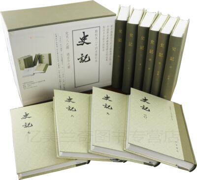 史记全10册函套精装本精装本