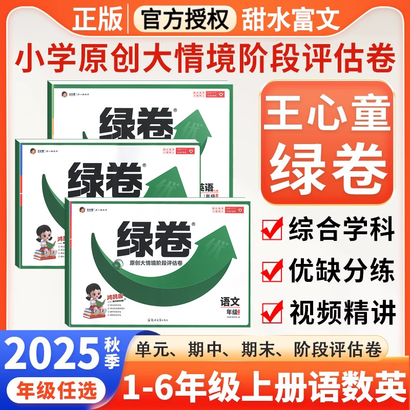 期中期末同步测评卷王心童绿卷