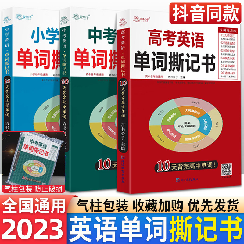 初中英语单词撕记书小学高中全国通用言书公子2023小升初中考高考3500词英语单词撕撕书必背词汇大全复习随身记背神器乱序版高频词属于什么档次？
