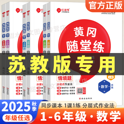黄冈随堂练1-6年级任选