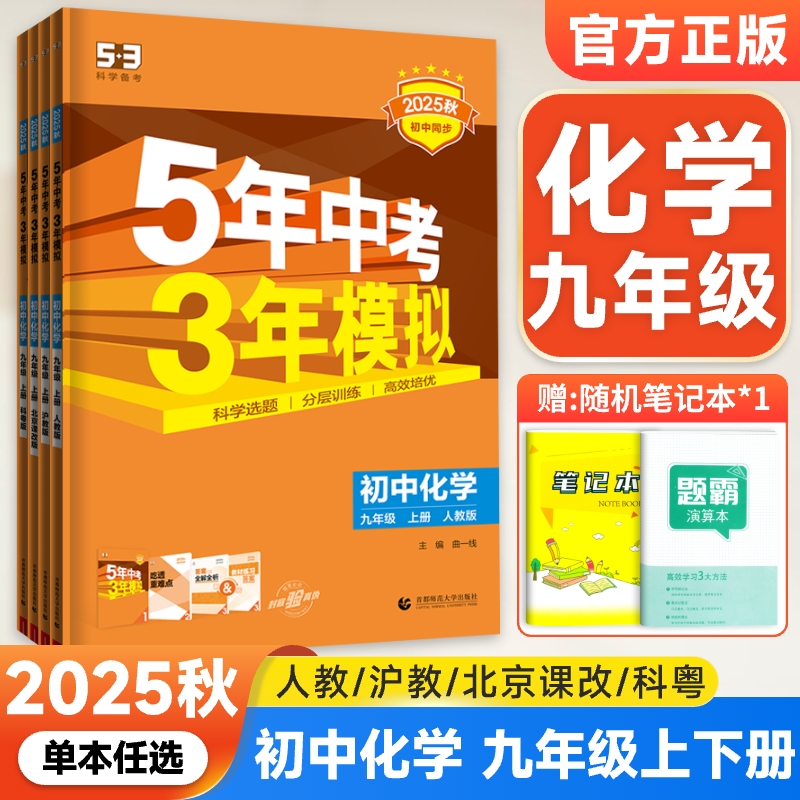 五年中考三年模拟九年级上下化学